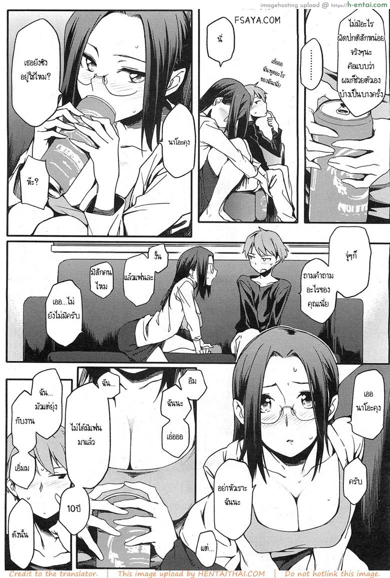 สามีสาวน้อย เด็ดจริงๆ - แผ่น 12