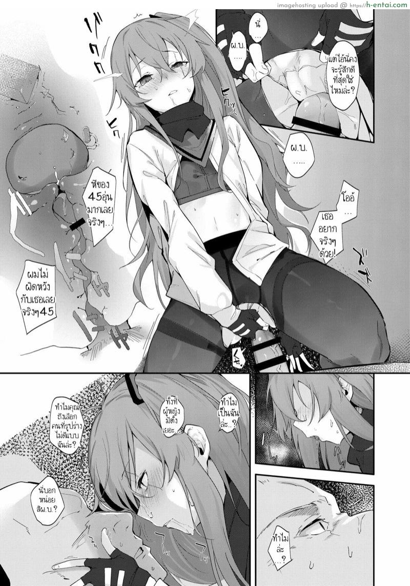 ไม่อยากบังคับ ให้สมัครใจทำ - แผ่น 5