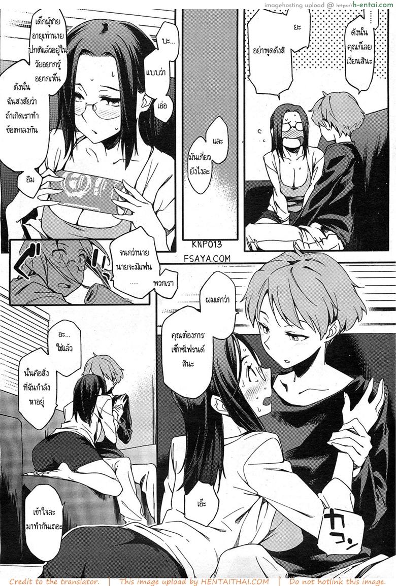 สามีสาวน้อย เด็ดจริงๆ - แผ่น 13