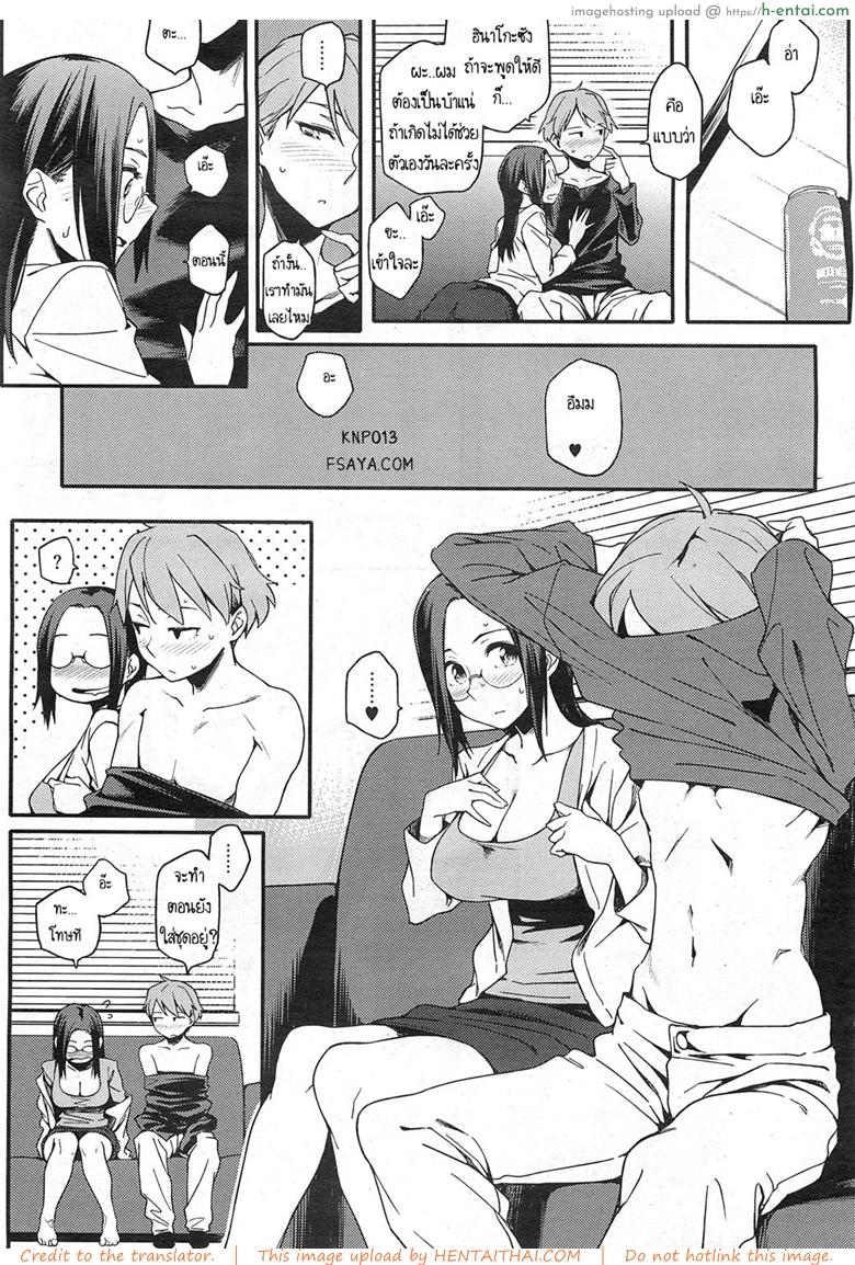 สามีสาวน้อย เด็ดจริงๆ - แผ่น 14