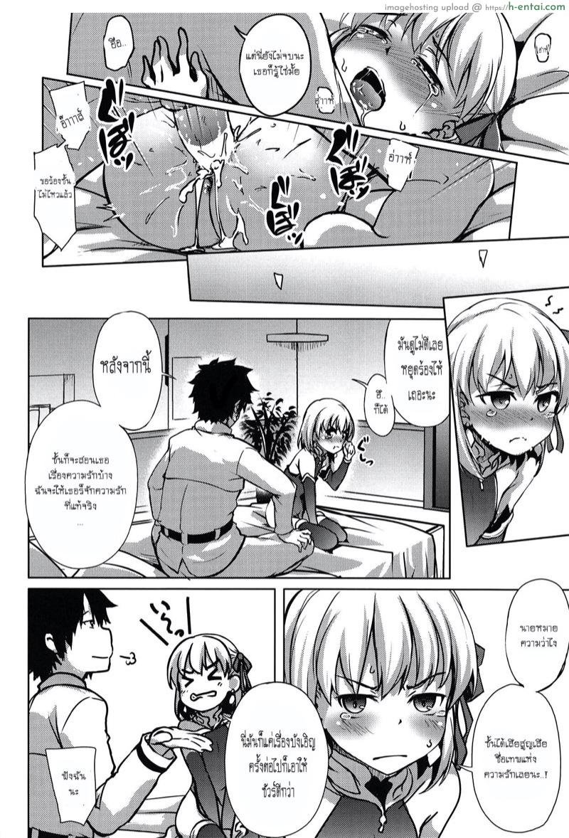 สิ่งเล็กๆ ที่เรียกว่ารัก - แผ่น 13