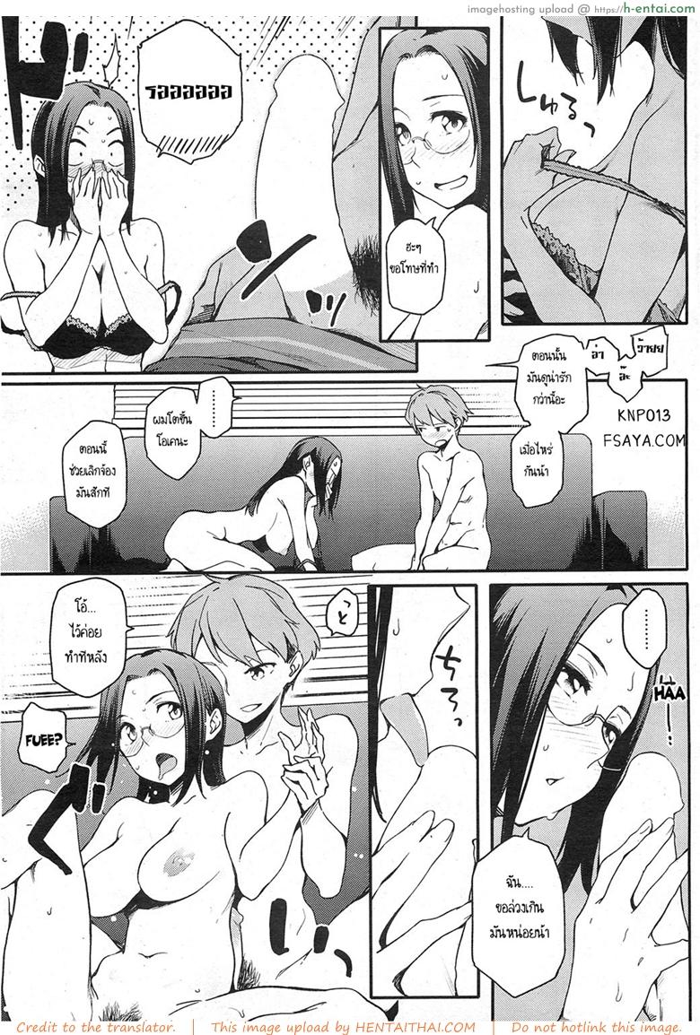 สามีสาวน้อย เด็ดจริงๆ - แผ่น 15