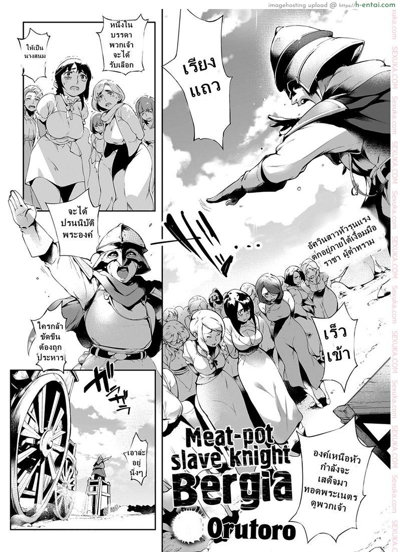 โดจิน ชอบคนไหน ได้คนนั้น [Orutoro] Nikutsubo Dorei Kishi Bergia (COMIC Anthurium 2017-10) แปลไทย 1