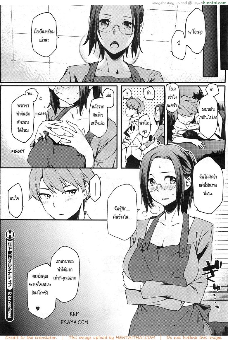 สามีสาวน้อย เด็ดจริงๆ - แผ่น 22