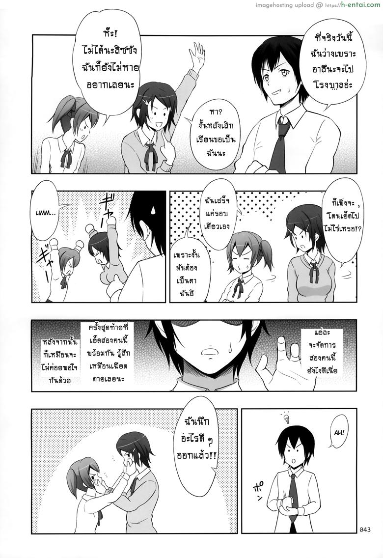 ได้สาวแอ้มสบายใจ - แผ่น 9