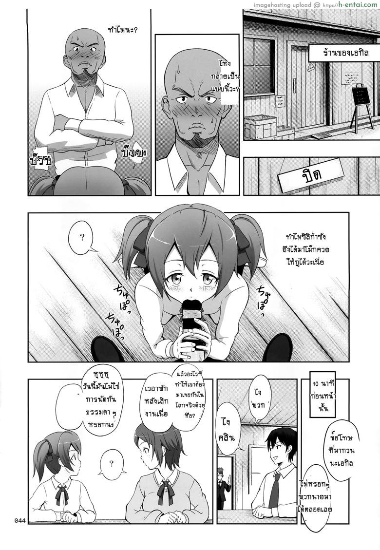 ได้สาวแอ้มสบายใจ - แผ่น 10