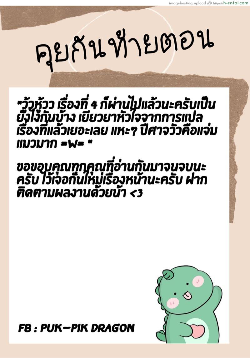 เธอหวังดี ผมหวังฟัน - แผ่น 19