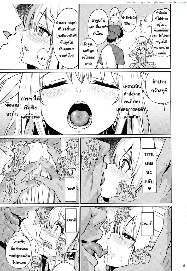 ตราบัญชาสั่งต้องทำ - แผ่น 4