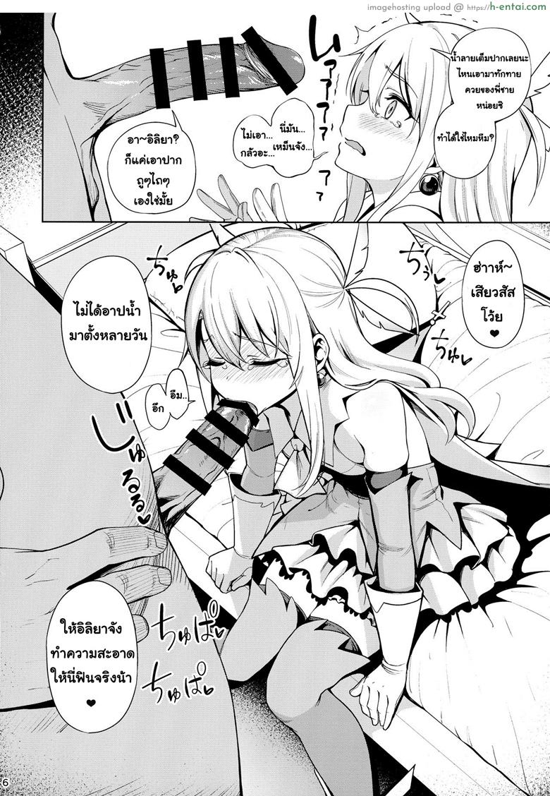 ตราบัญชาสั่งต้องทำ - แผ่น 5