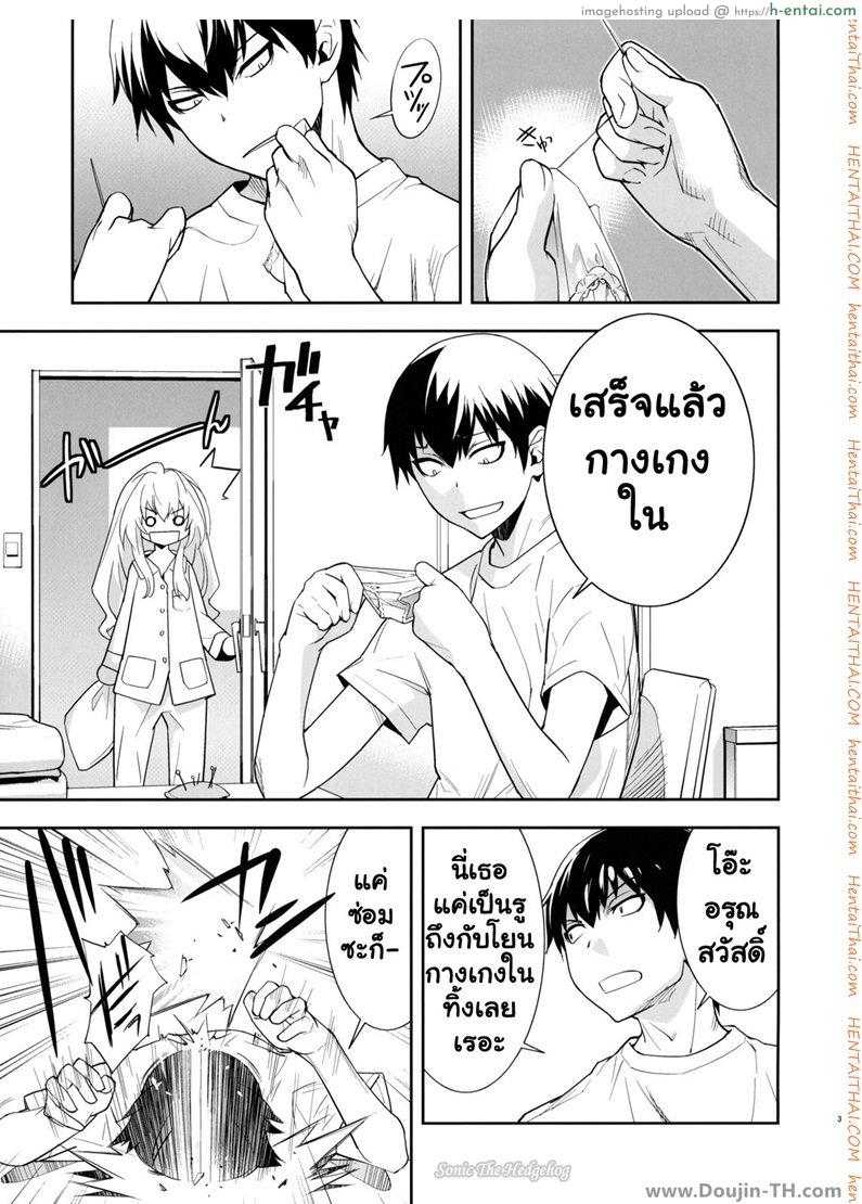 ตุ๊กตาที่น่าลิ้มลอง - แผ่น 2