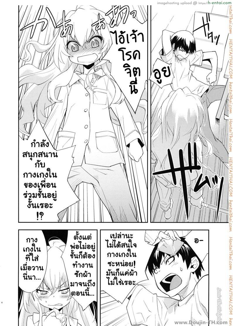 ตุ๊กตาที่น่าลิ้มลอง - แผ่น 3