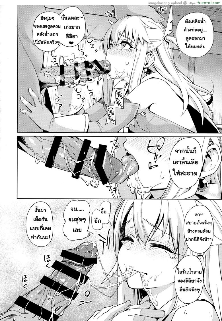 ตราบัญชาสั่งต้องทำ - แผ่น 7