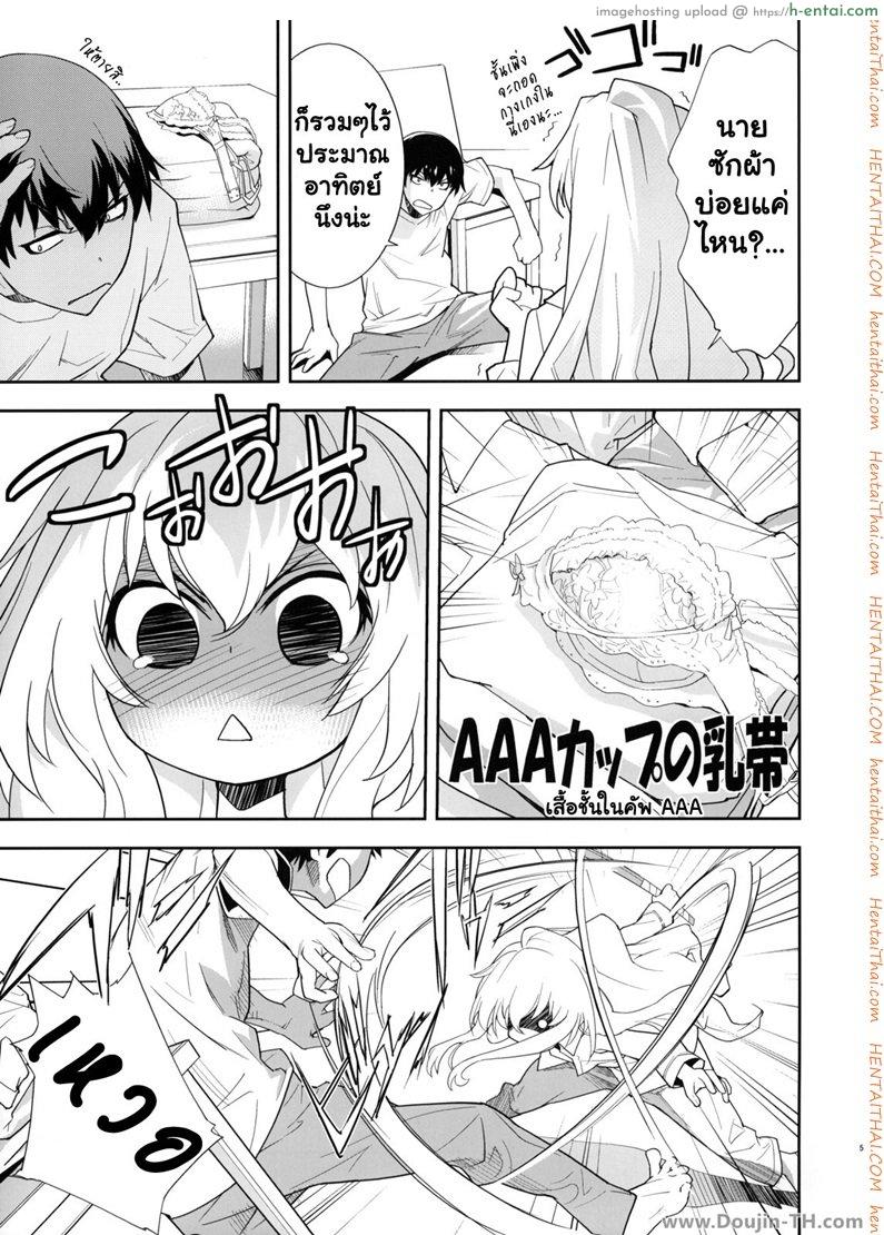 ตุ๊กตาที่น่าลิ้มลอง - แผ่น 4