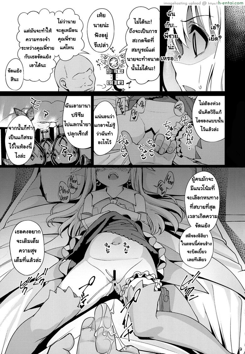 ตราบัญชาสั่งต้องทำ - แผ่น 8