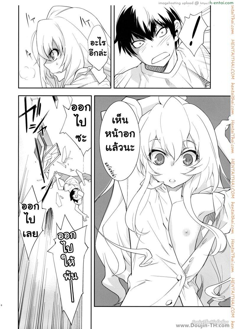 ตุ๊กตาที่น่าลิ้มลอง - แผ่น 5