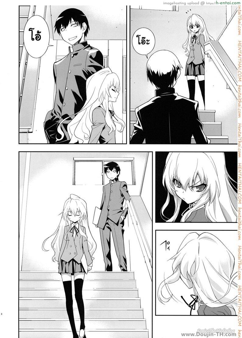 ตุ๊กตาที่น่าลิ้มลอง - แผ่น 7