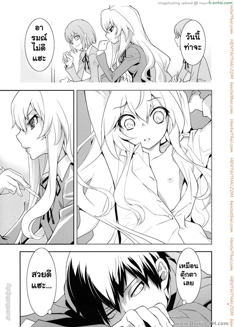 ตุ๊กตาที่น่าลิ้มลอง - แผ่น 8