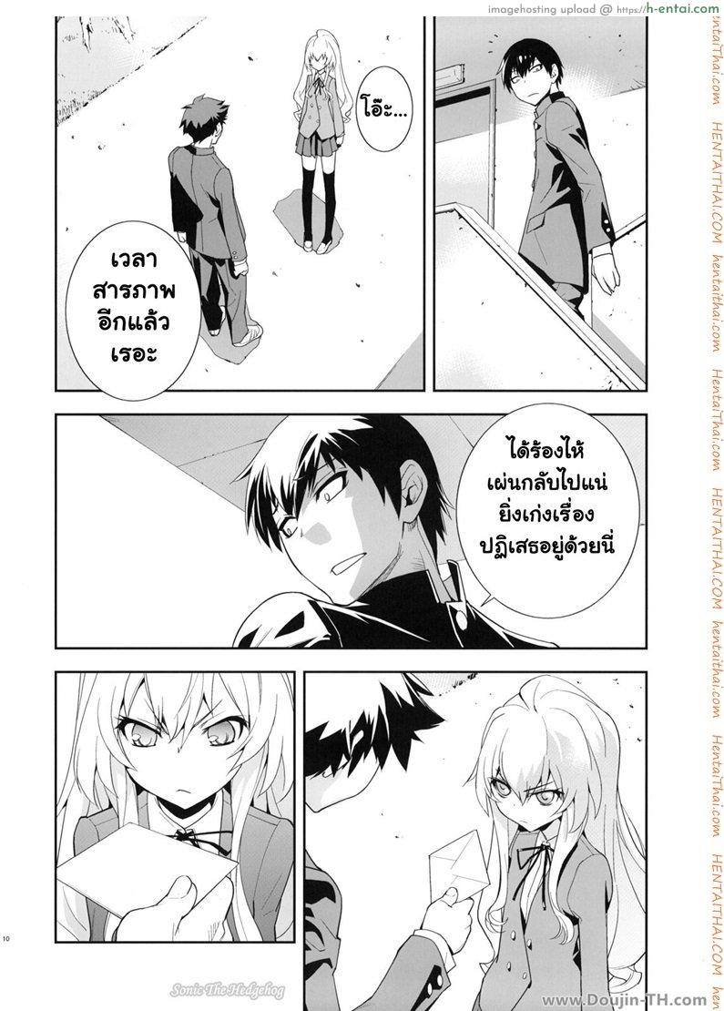 ตุ๊กตาที่น่าลิ้มลอง - แผ่น 9