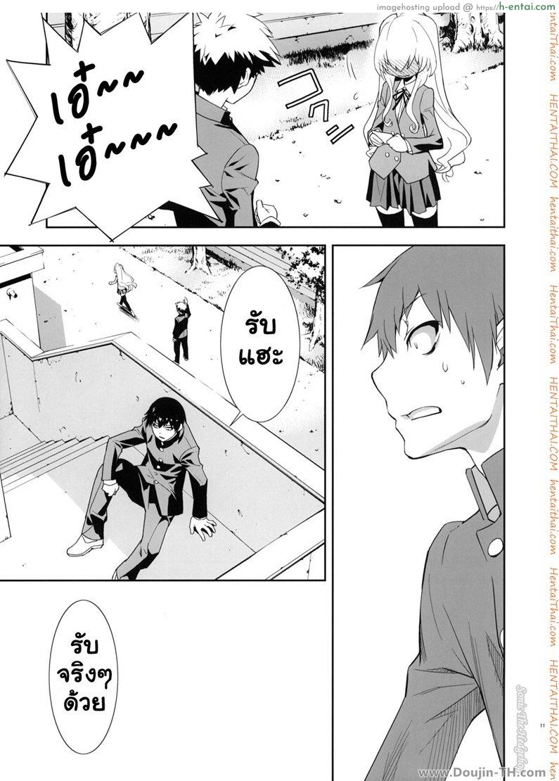 ตุ๊กตาที่น่าลิ้มลอง - แผ่น 10