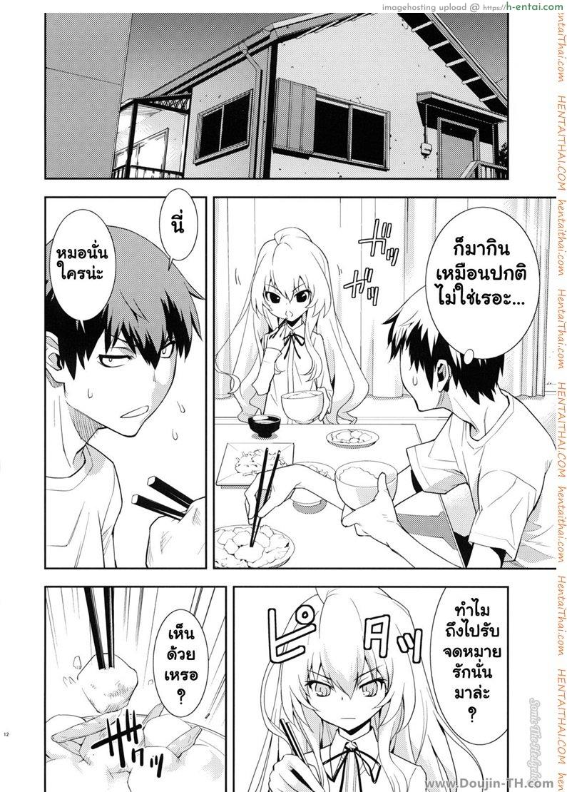 ตุ๊กตาที่น่าลิ้มลอง - แผ่น 11