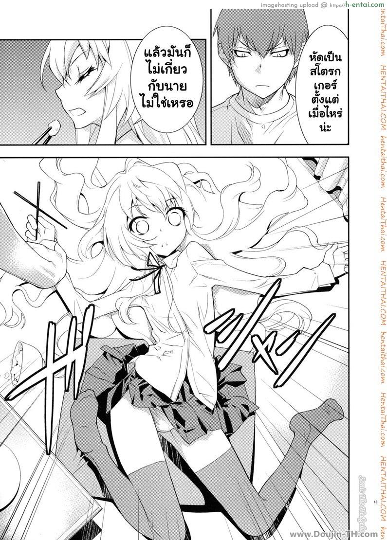 ตุ๊กตาที่น่าลิ้มลอง - แผ่น 12