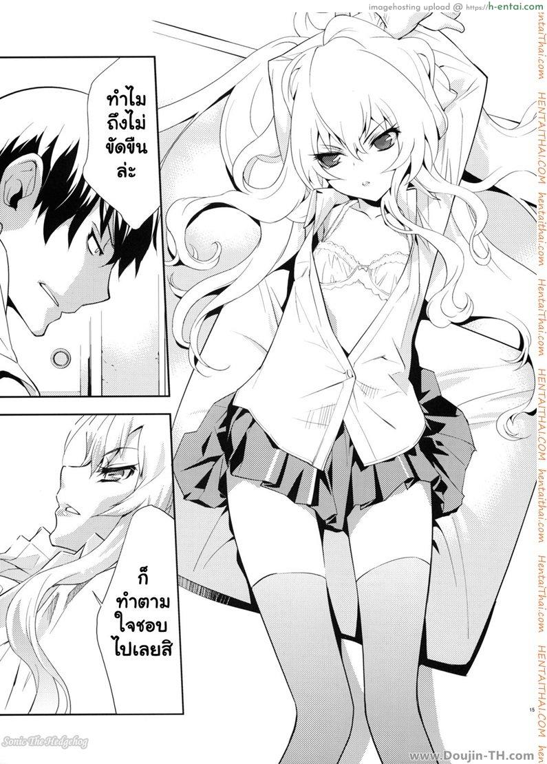 ตุ๊กตาที่น่าลิ้มลอง - แผ่น 14