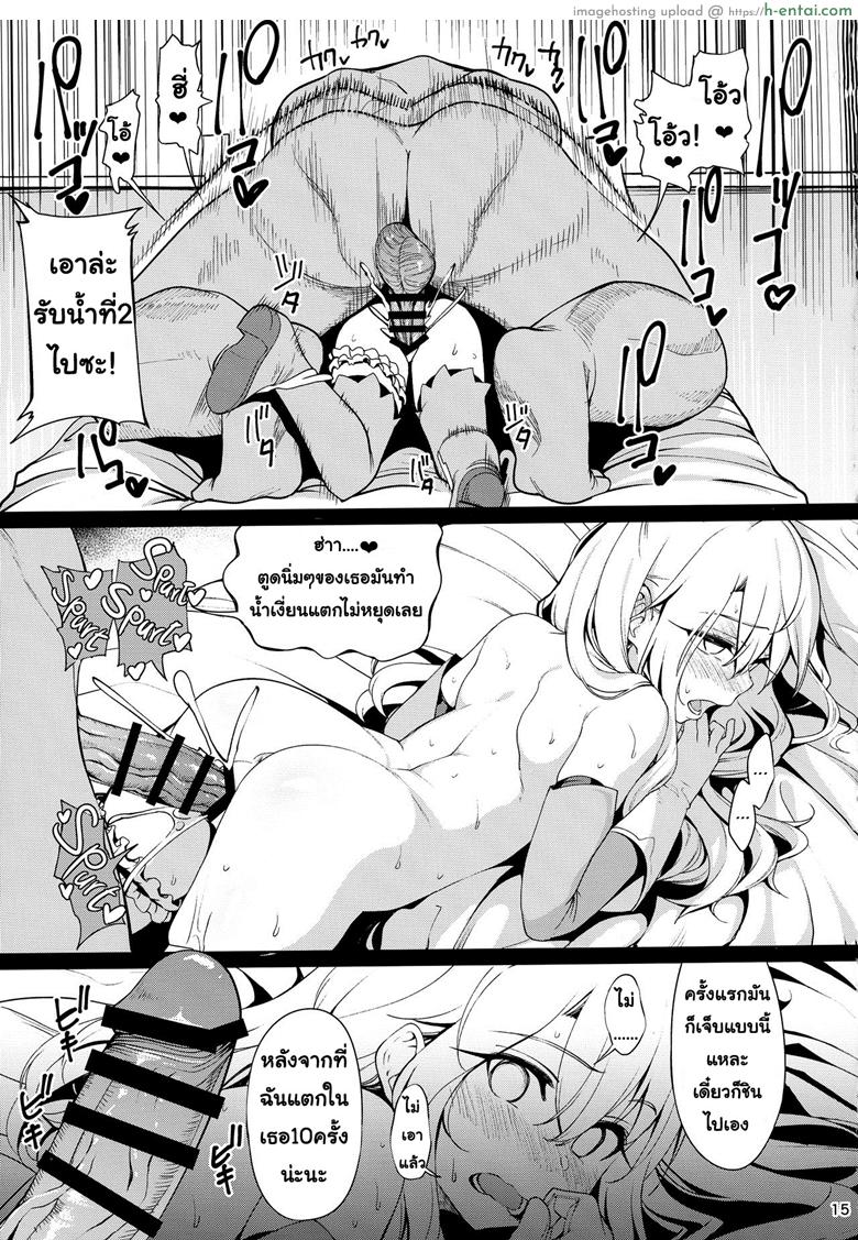 ตราบัญชาสั่งต้องทำ - แผ่น 14