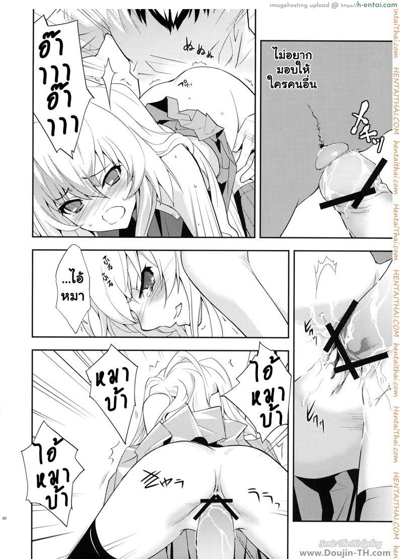 ตุ๊กตาที่น่าลิ้มลอง - แผ่น 19