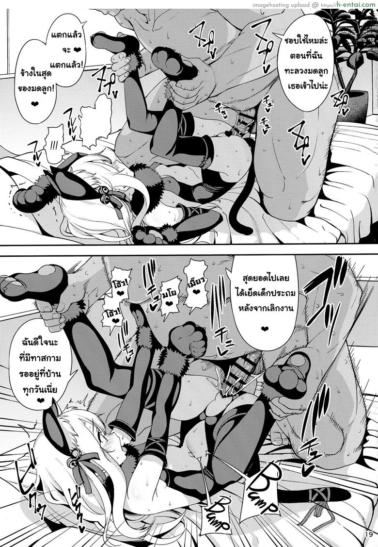 ตราบัญชาสั่งต้องทำ - แผ่น 18