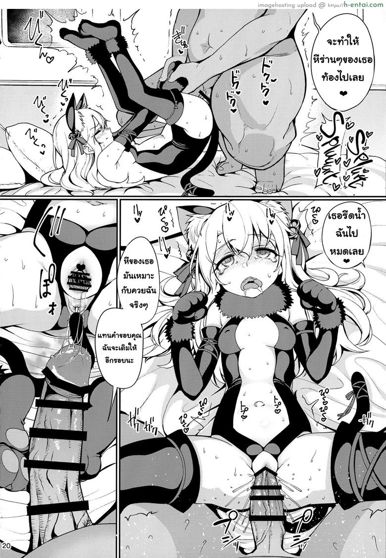 ตราบัญชาสั่งต้องทำ - แผ่น 19