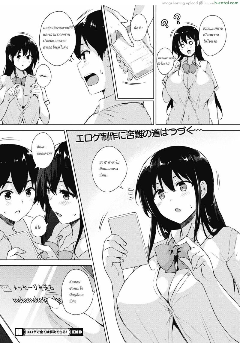 ไอเดียบรรเจิด บังเกิดเกมโป๊ - แผ่น 30