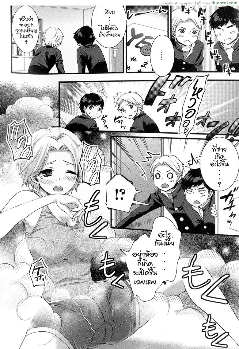 อะไรนะ อยู่ๆพี่ชายก็กลายเป็นหญิง - แผ่น 4