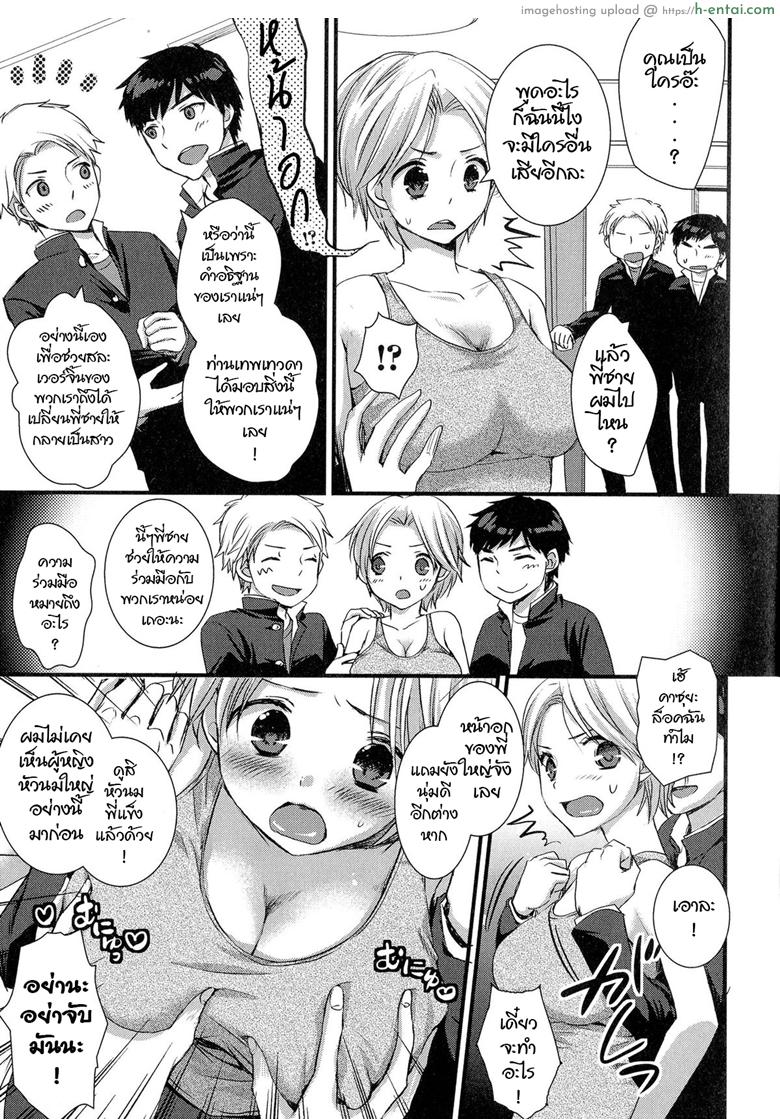อะไรนะ อยู่ๆพี่ชายก็กลายเป็นหญิง - แผ่น 5