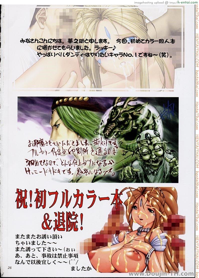 หน้าที่ของนางฟ้า - แผ่น 25