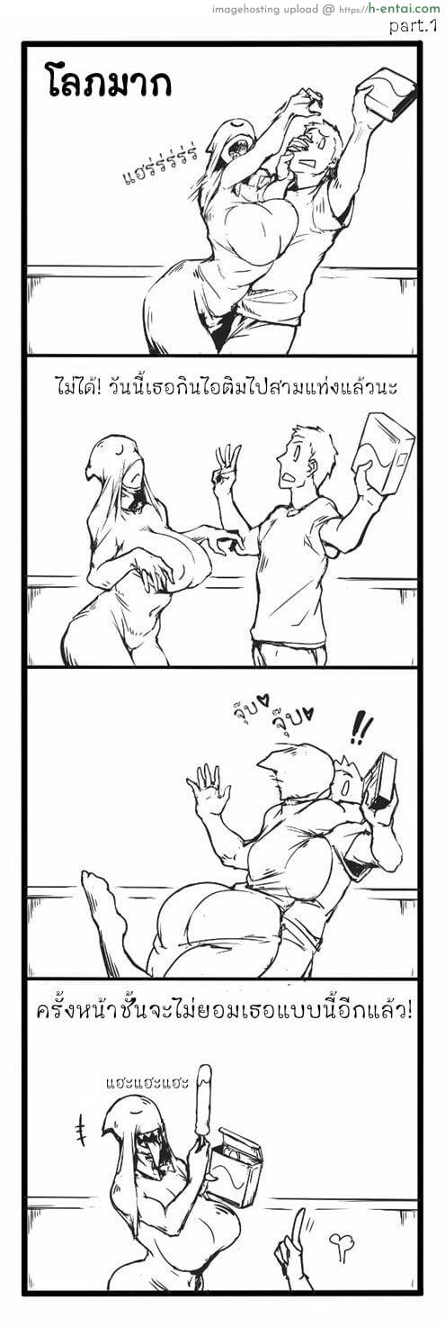 ถึงจะน่ากลัว แต่หุ่นยั่วใจ - แผ่น 11