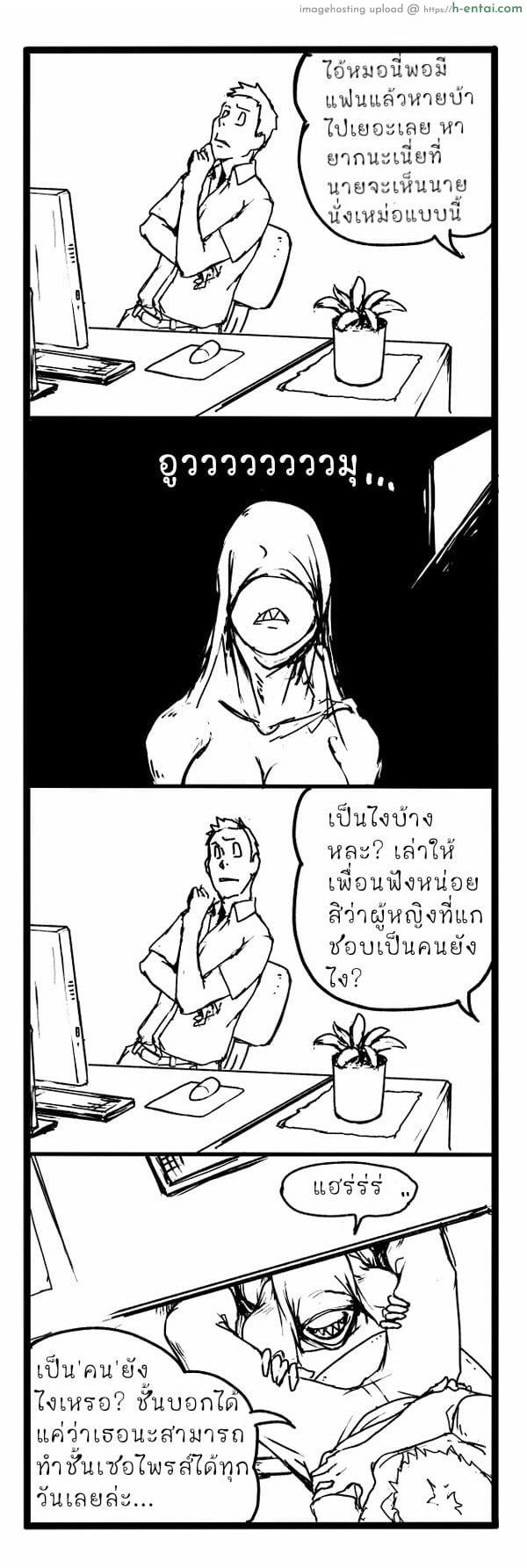 ถึงจะน่ากลัว แต่หุ่นยั่วใจ - แผ่น 16