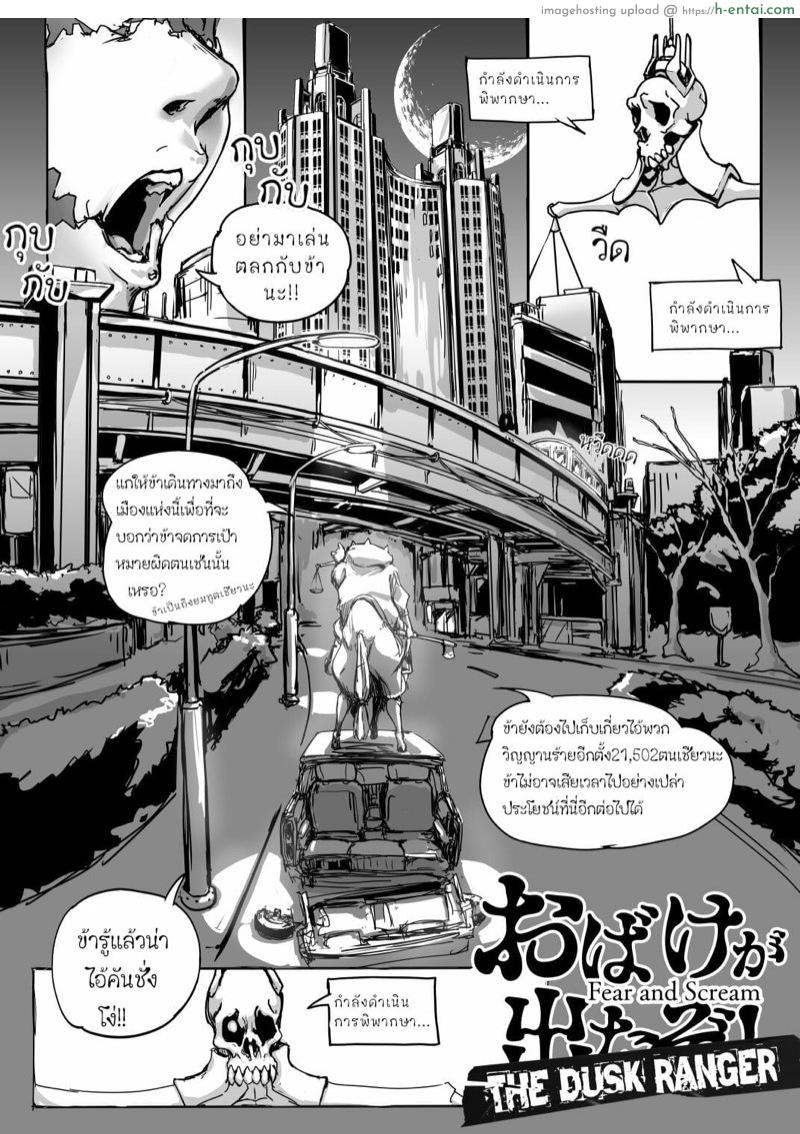 ถึงจะน่ากลัว แต่หุ่นยั่วใจ - แผ่น 21