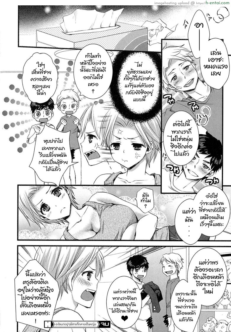อะไรนะ อยู่ๆพี่ชายก็กลายเป็นหญิง - แผ่น 16