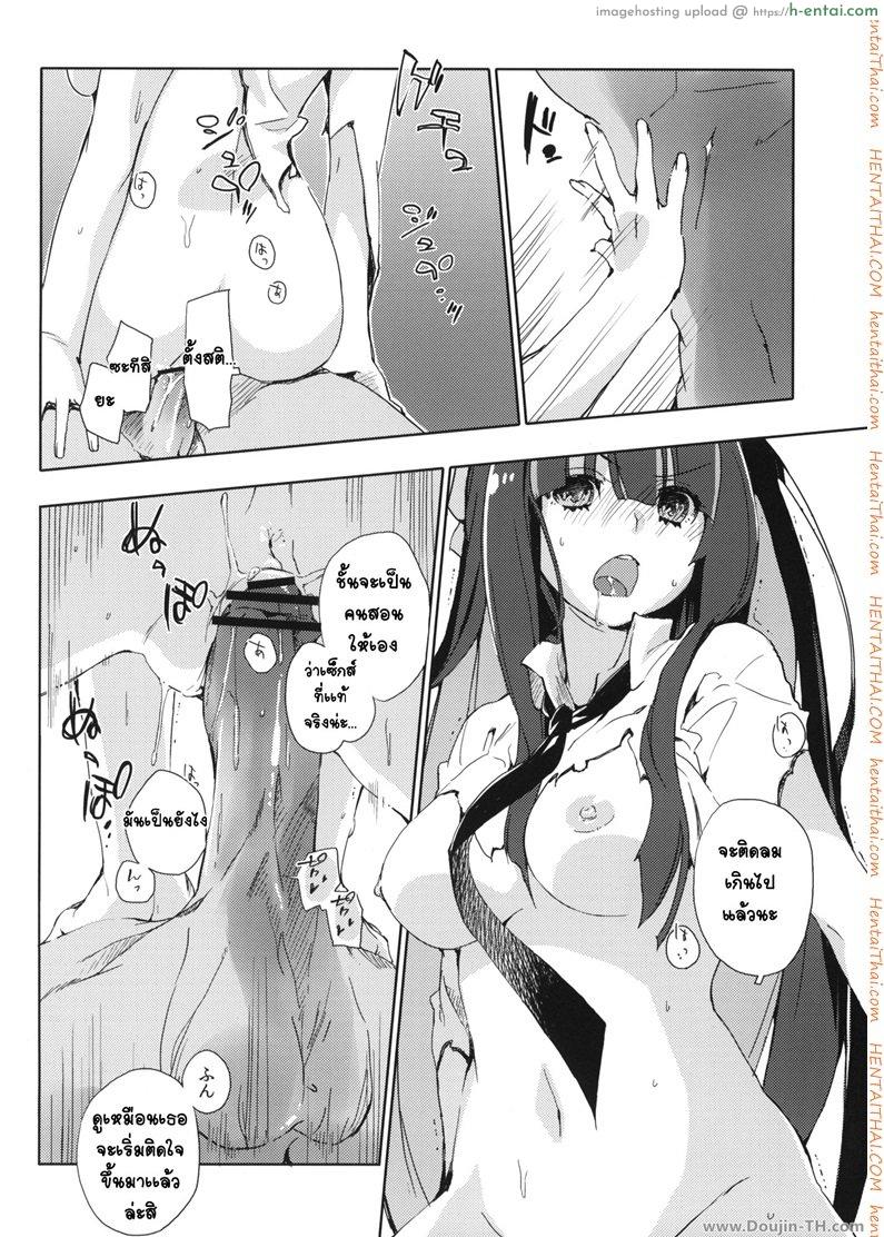 โดนหลอกมาให้ปราบผีหื่น - แผ่น 11