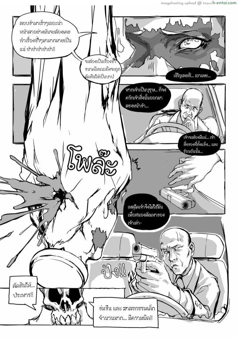 ถึงจะน่ากลัว แต่หุ่นยั่วใจ - แผ่น 23