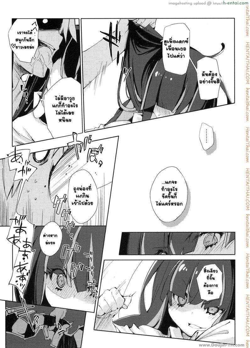 โดนหลอกมาให้ปราบผีหื่น - แผ่น 18