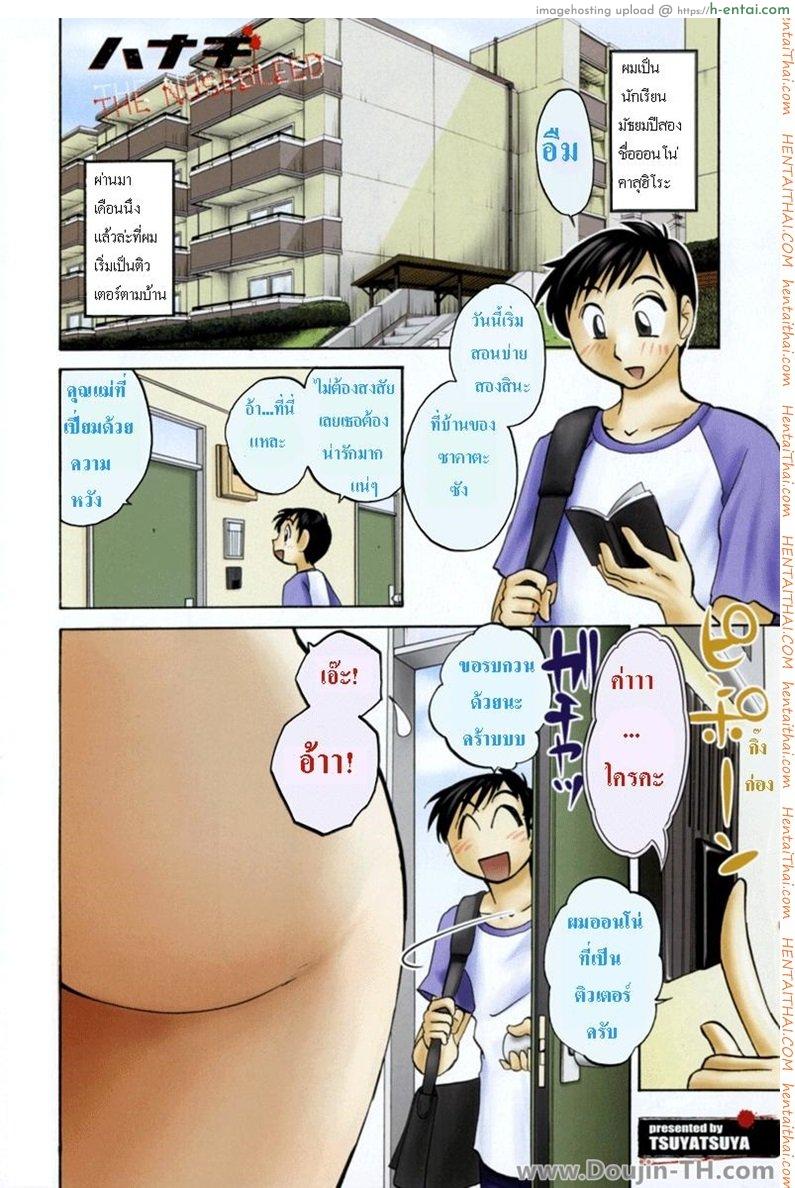 โดจิน เห็นแล้วกำเดาไหล [Tsuyatsuya] The Nosebleed แปลไทย 5