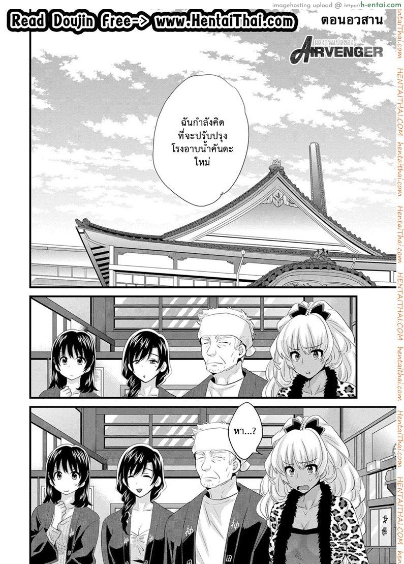โดจิน โรงอาบน้ำคันดะ 16 จบ [Pon Takahanade] Niizuma Osenaka Nagashimasu Ch.16 End แปลไทย 1