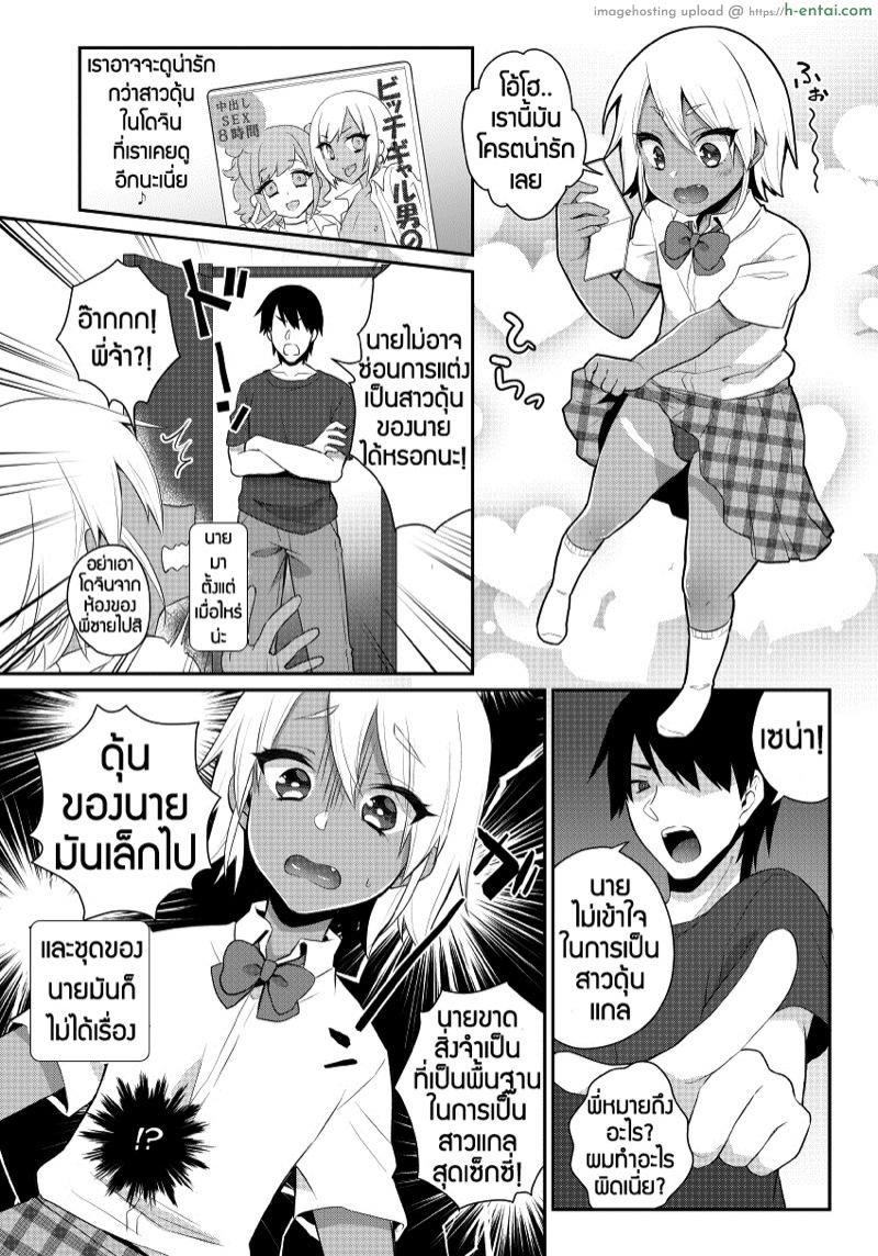 ตั้งเป้าเป็นสาวแกล - แผ่น 3