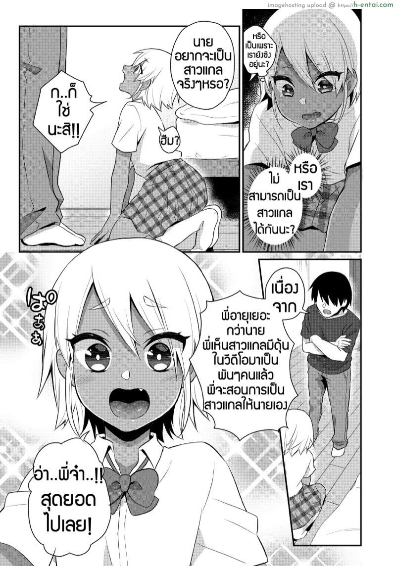 ตั้งเป้าเป็นสาวแกล - แผ่น 4