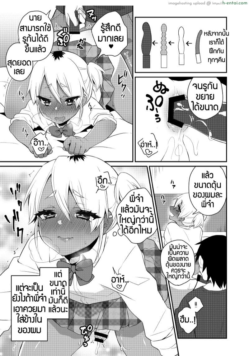 ตั้งเป้าเป็นสาวแกล - แผ่น 8