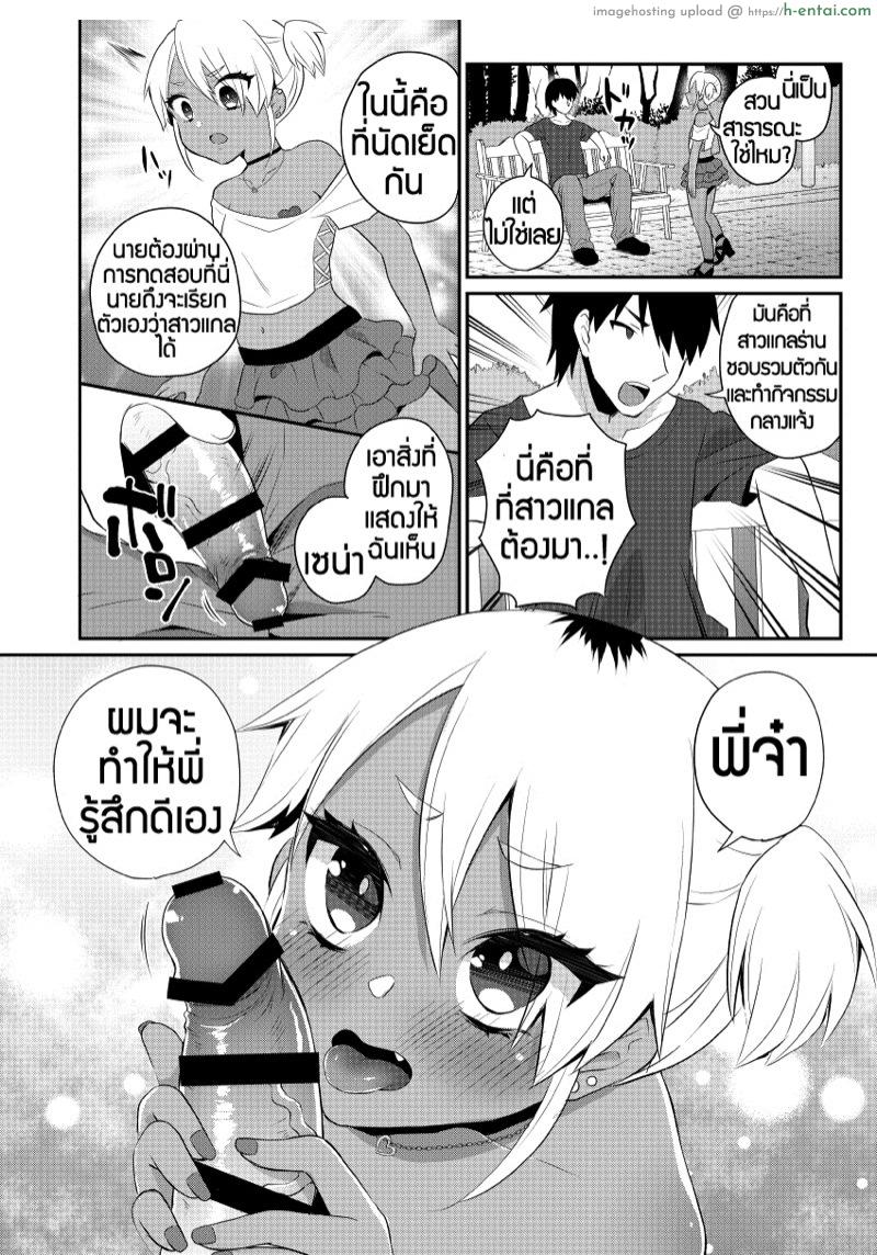 ตั้งเป้าเป็นสาวแกล - แผ่น 11