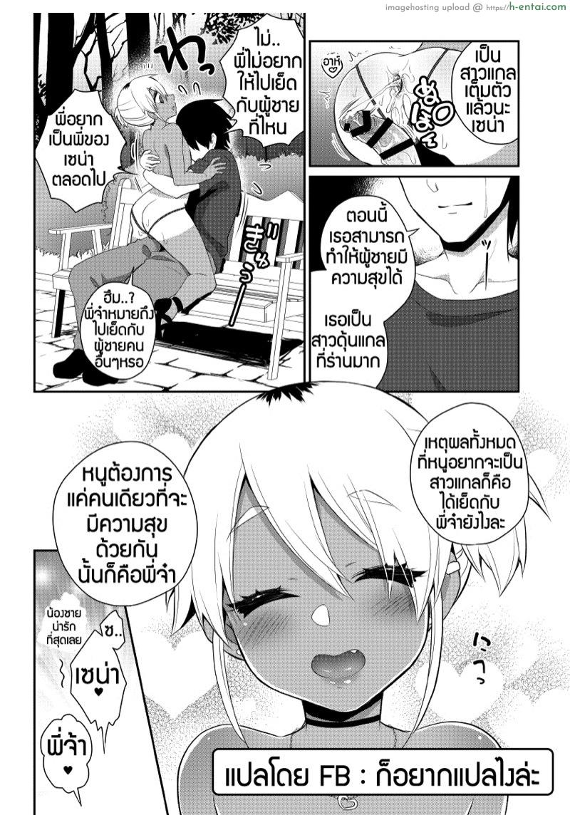 ตั้งเป้าเป็นสาวแกล - แผ่น 18