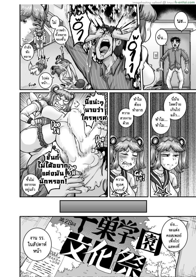 น้องสาวตัวแสบ 3 - แผ่น 2