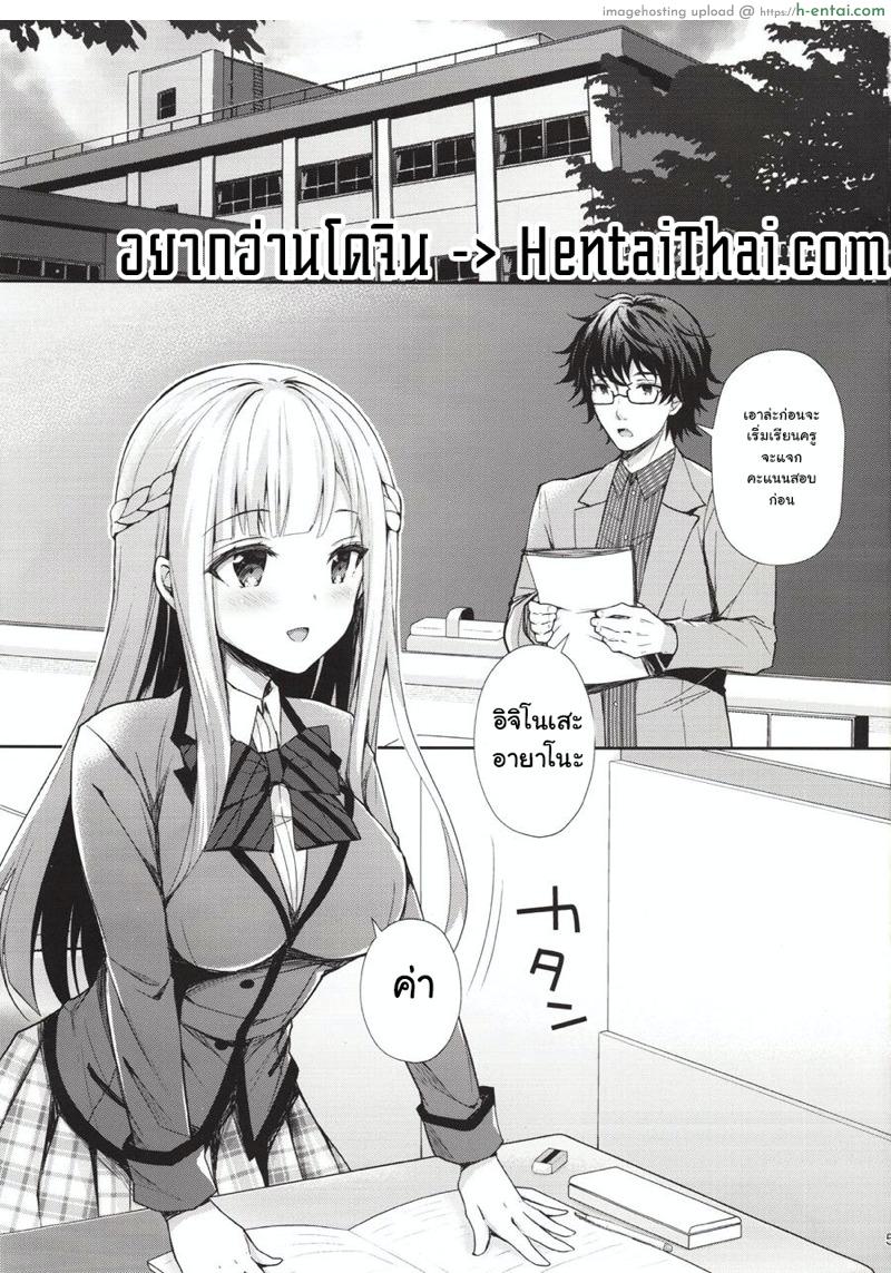 เธอรับได้ไหม - แผ่น 2